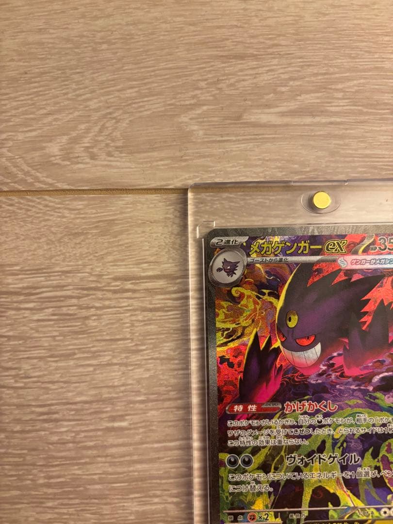 プ*x様 【美品】メガゲンガーex SAR ポケモンカード