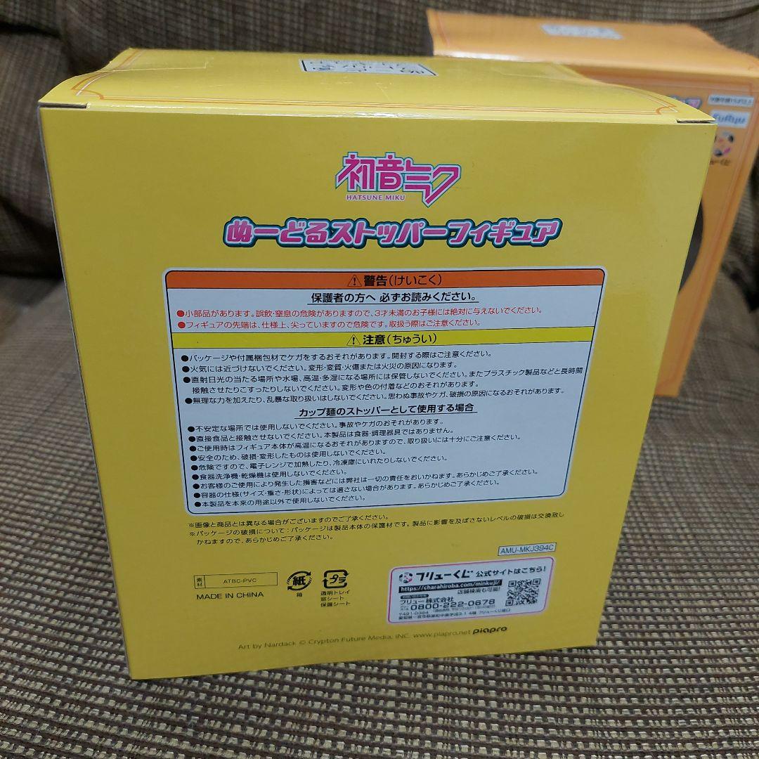 未開封　ぬーどるストッパー　くじ　フィギュア　鏡音レン　鏡音リン　初音ミク