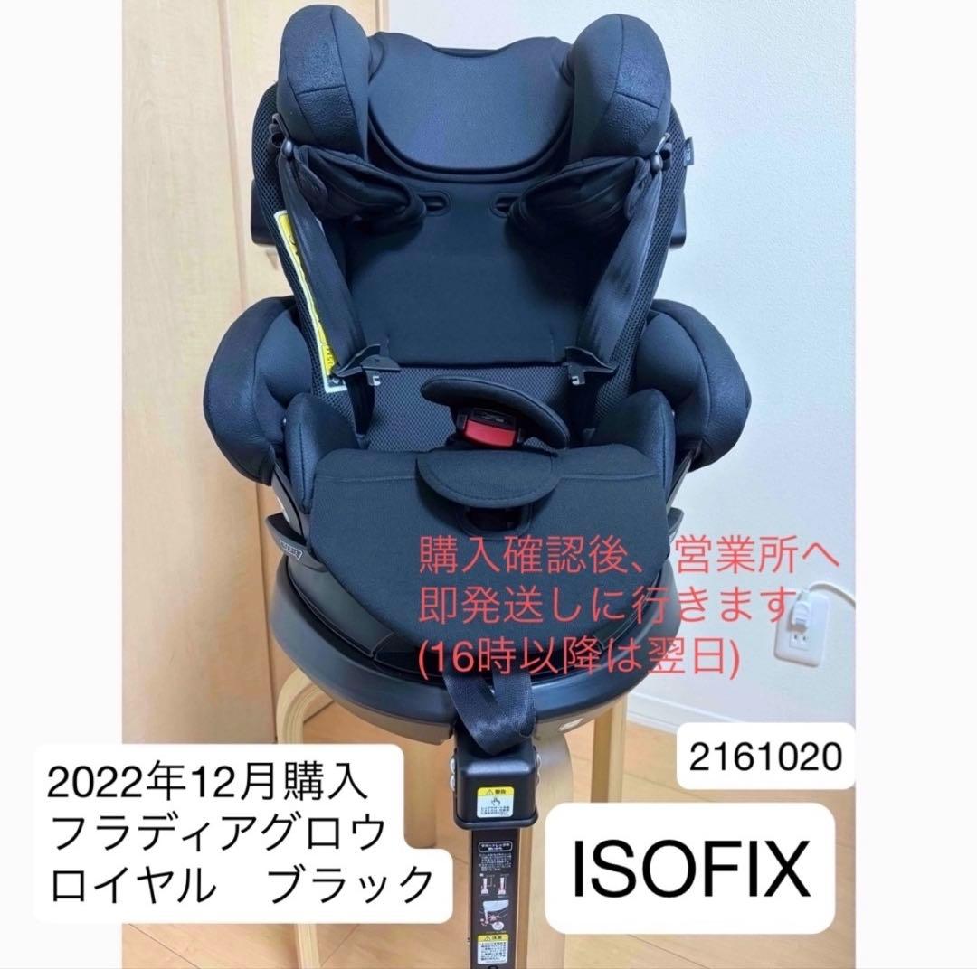 フラディアグロウ ISOFIX セーフティープラス ロイヤル AB ロイヤルブラ