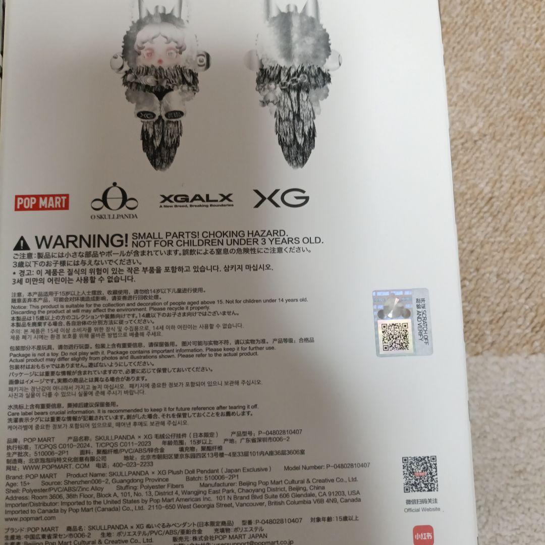 【正規品】POPMART SKULLPANDA XG ぬいぐるみペンダント