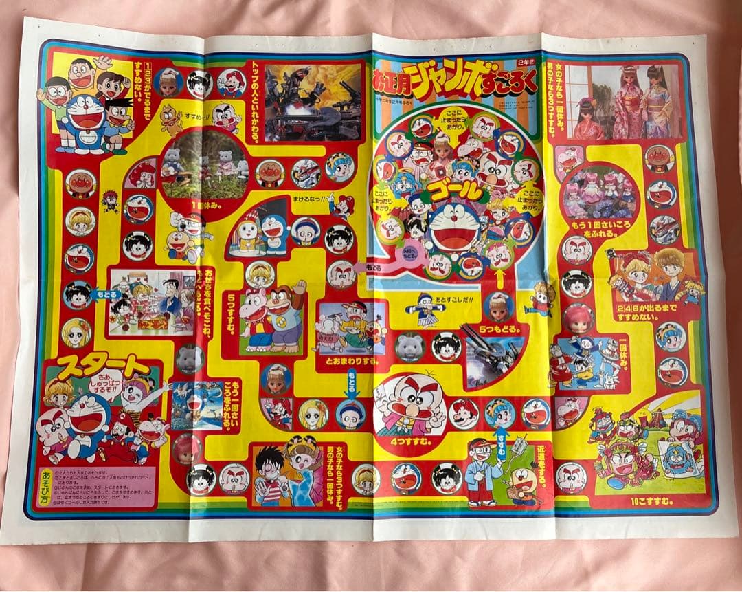 昭和64年　小学館　小学二年生　すごろく　おかいものゲーム　付録　２種類