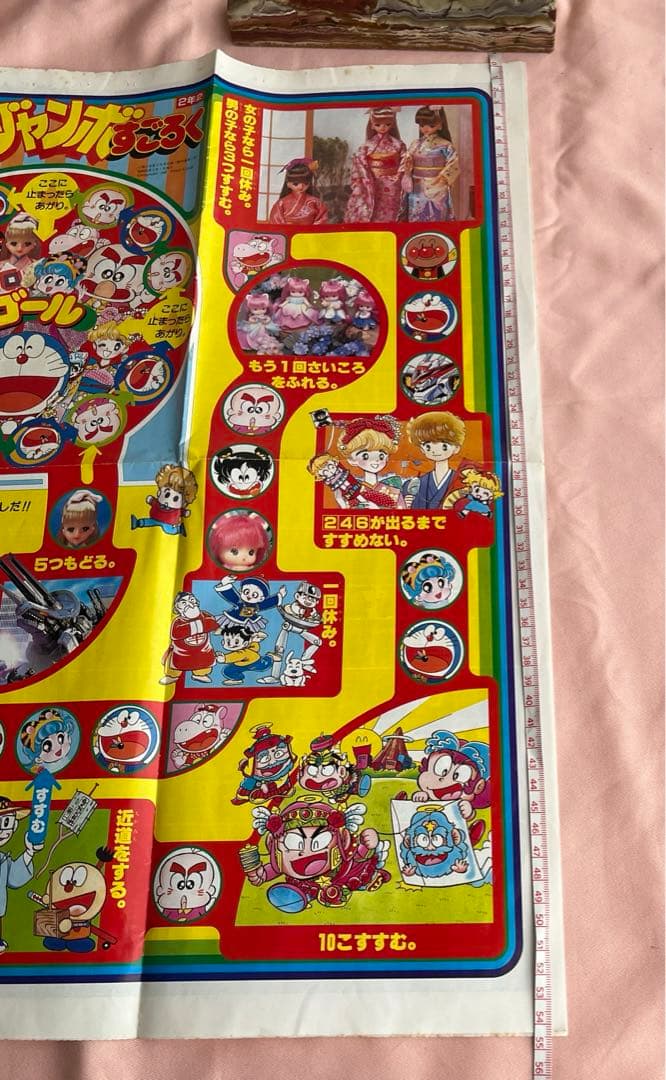 昭和64年　小学館　小学二年生　すごろく　おかいものゲーム　付録　２種類