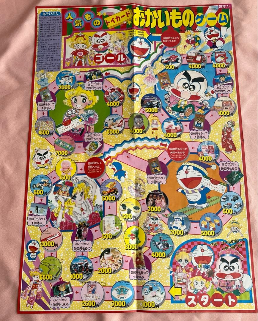 昭和64年　小学館　小学二年生　すごろく　おかいものゲーム　付録　２種類