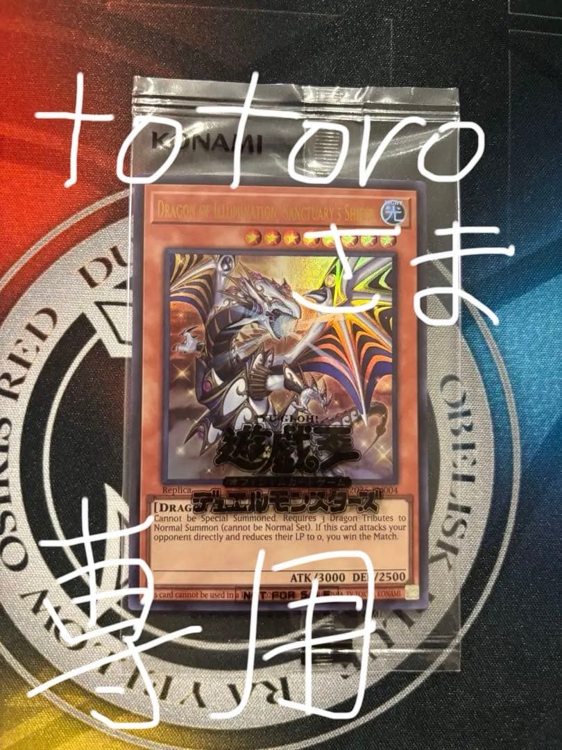 遊戯王　日本選手権　プロモ　Dragon of Illumination