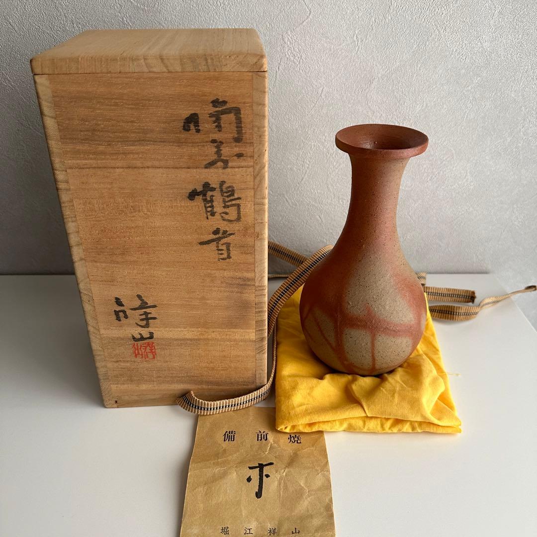 堀江祥山 備前 花器 緋襷 鶴首 花入 共箱