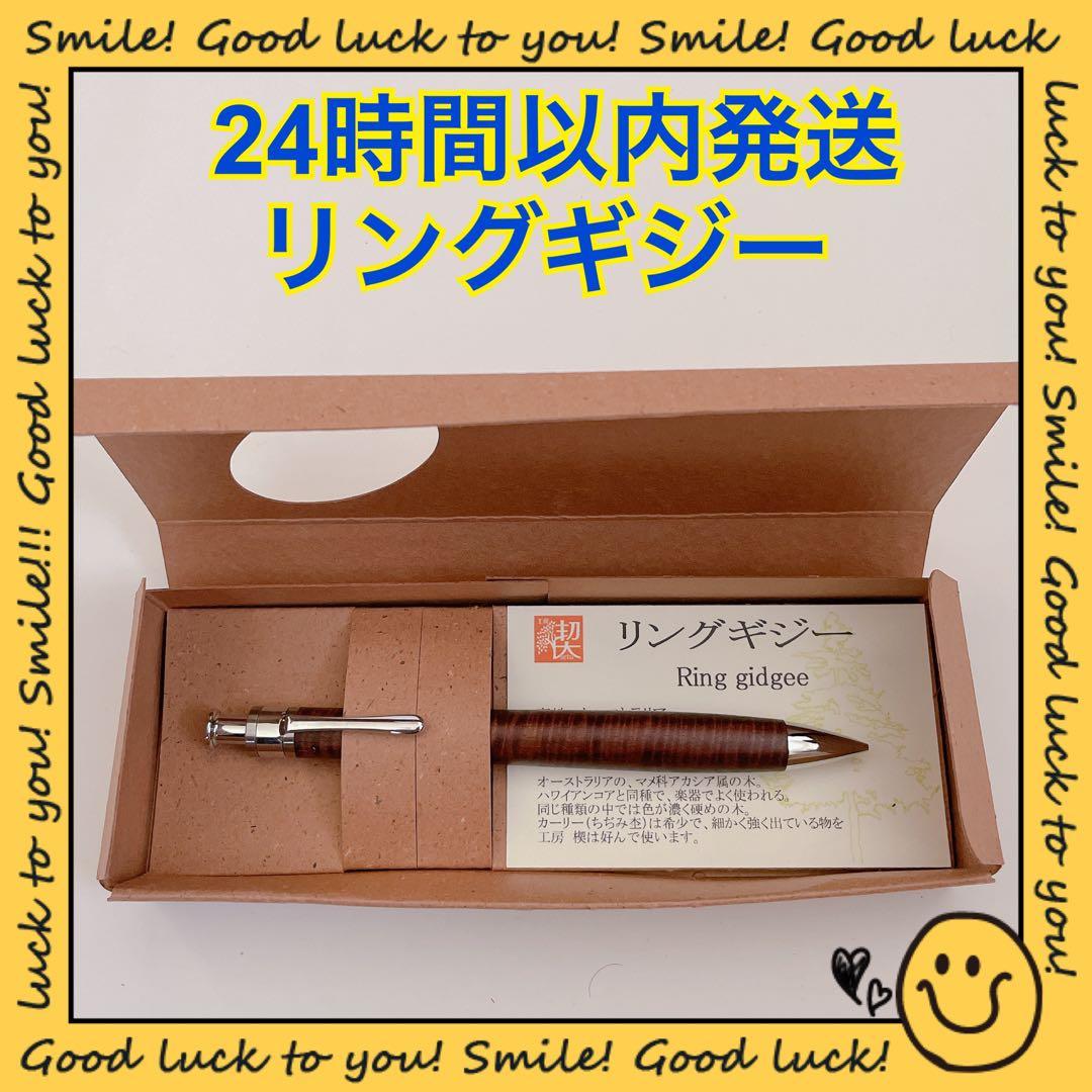 【24時間以内発送】工房楔 リングギジー シャープペンシル ②
