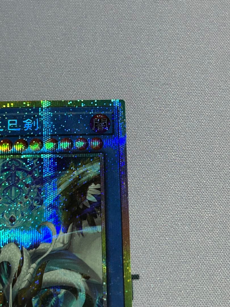 天羽々斬之巳剣　アメノハバキリノミツルギ プリシク 遊戯王