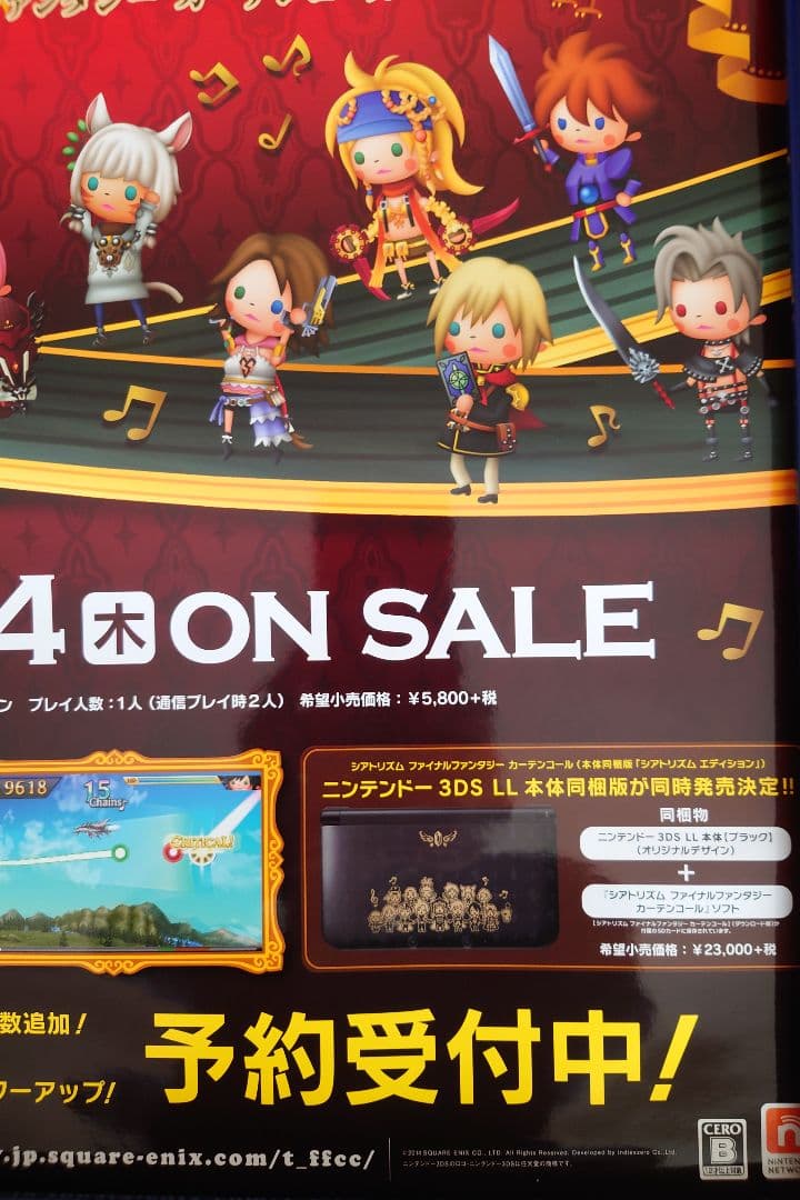 ファイナルファンタジー シアトリズム カーテンコール ポスター B2