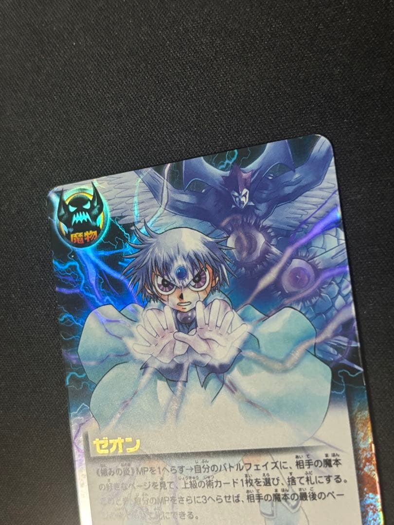 ゼオン 妬みの炎