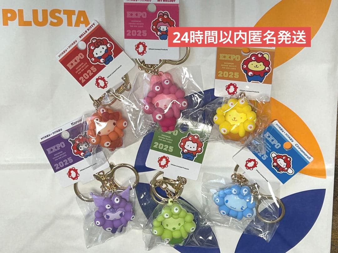 限定価格　大阪万博　ミャクミャクサンリオ　推しカラーキーホルダーセット