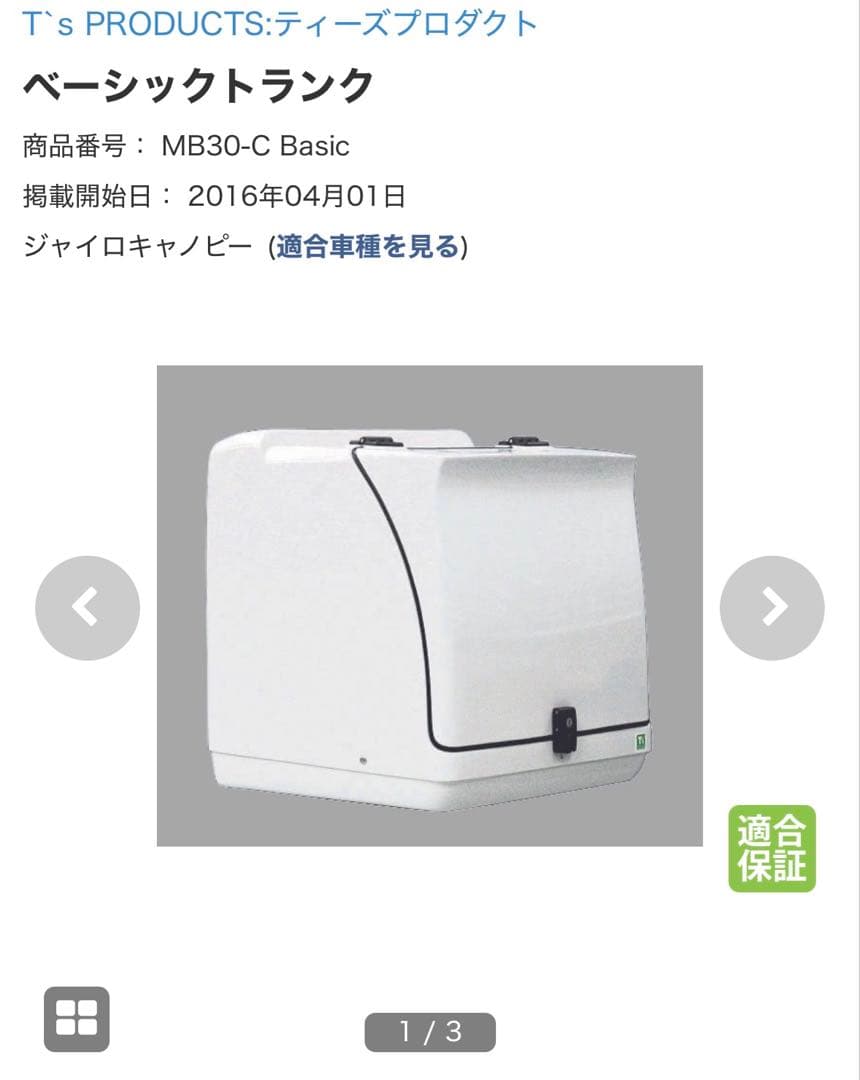 T's products MB30 200Lボックス　赤　中古