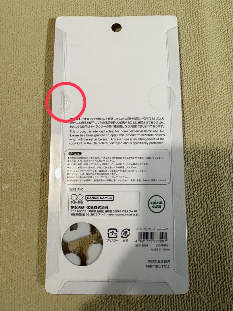 正規品 モフサンドボンボンドロップシール2 種セット