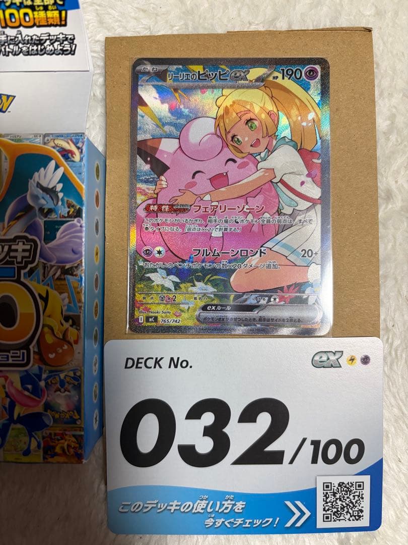 ポケモンカード　スタートデッキ100 リーリエのピッピ　SAR 032デッキ