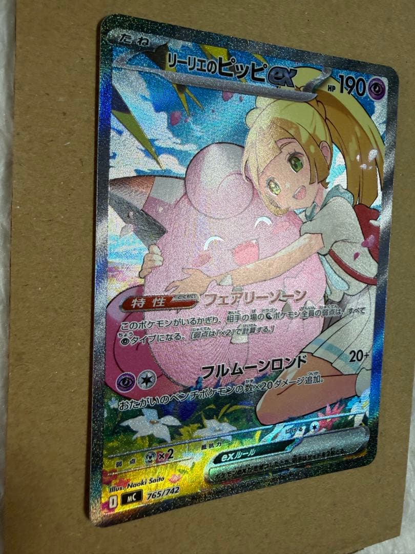 ポケモンカード　スタートデッキ100 リーリエのピッピ　SAR 032デッキ