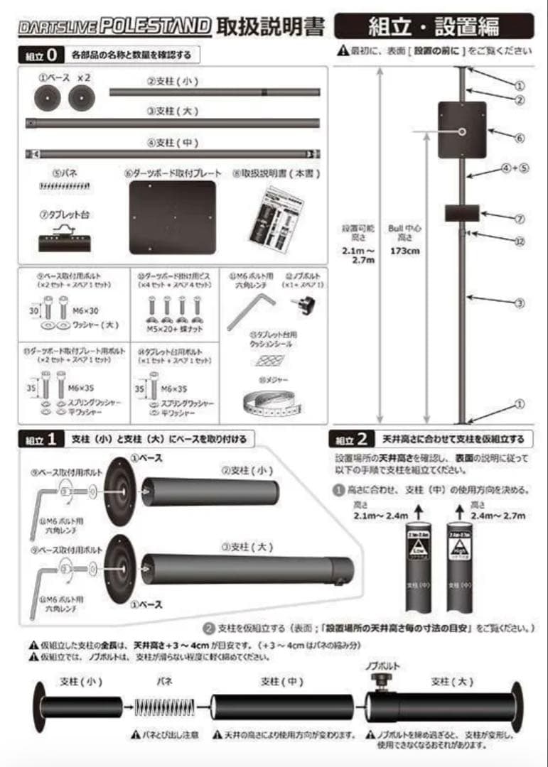 DARTSLIVE ダーツボード & ポールスタンドセット