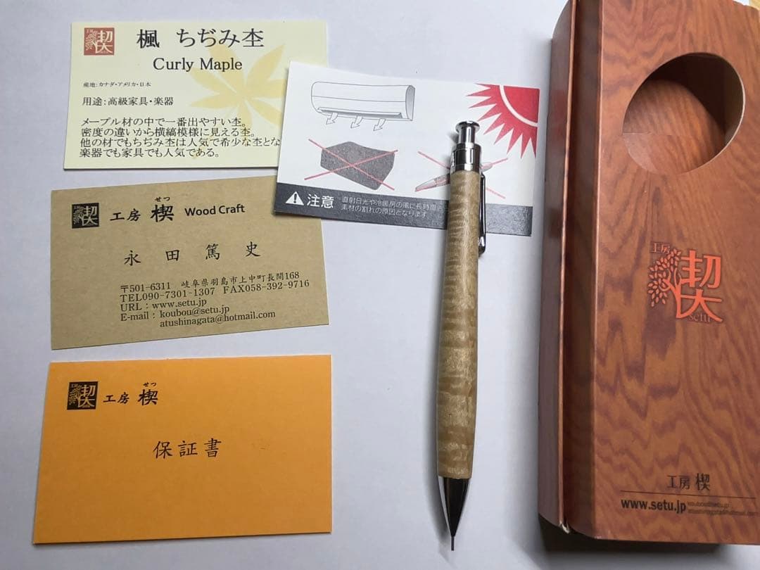 工房楔 楓ちぢみ杢 シャーペン 0.5mm