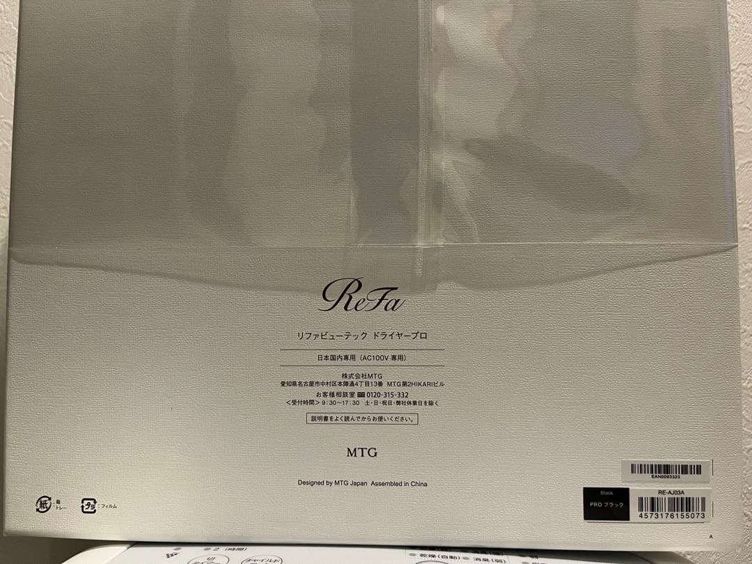 【新品・未使用・極美品】リファ ビューテック ドライヤー プロ ブラック MTG