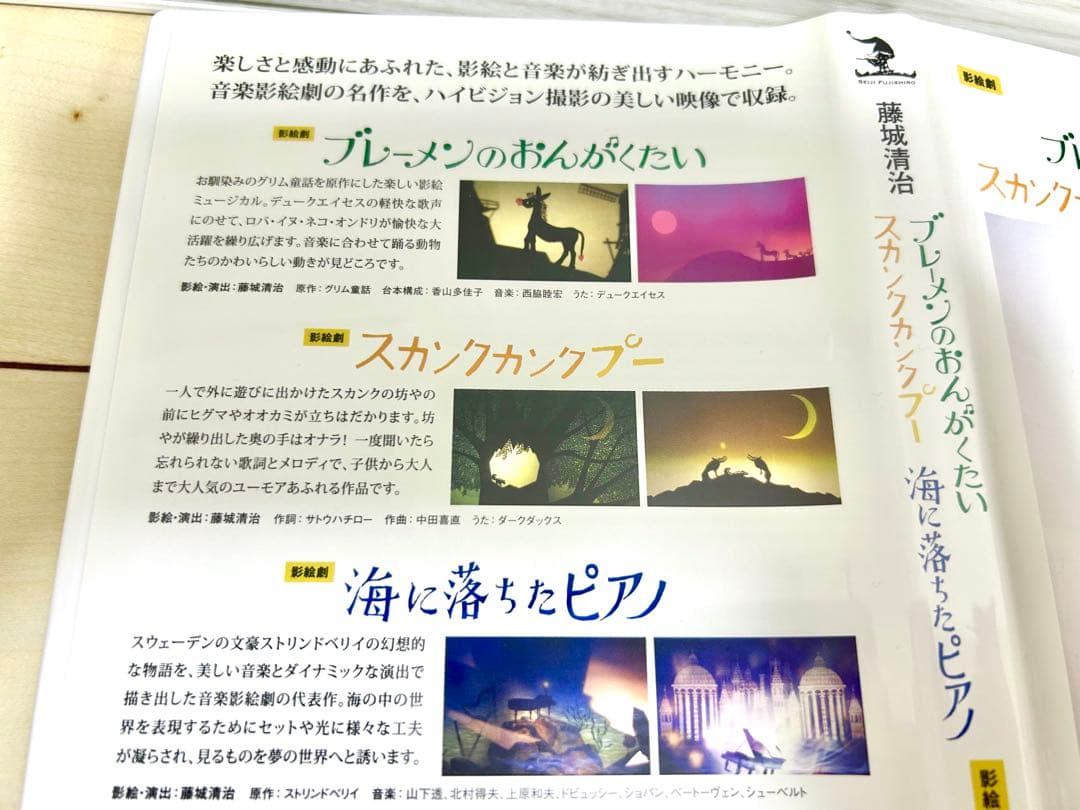 DVD 絵画　切り絵　藤城清治 影絵　 ブレーメンのおんがくたい　海落ちたピアノ