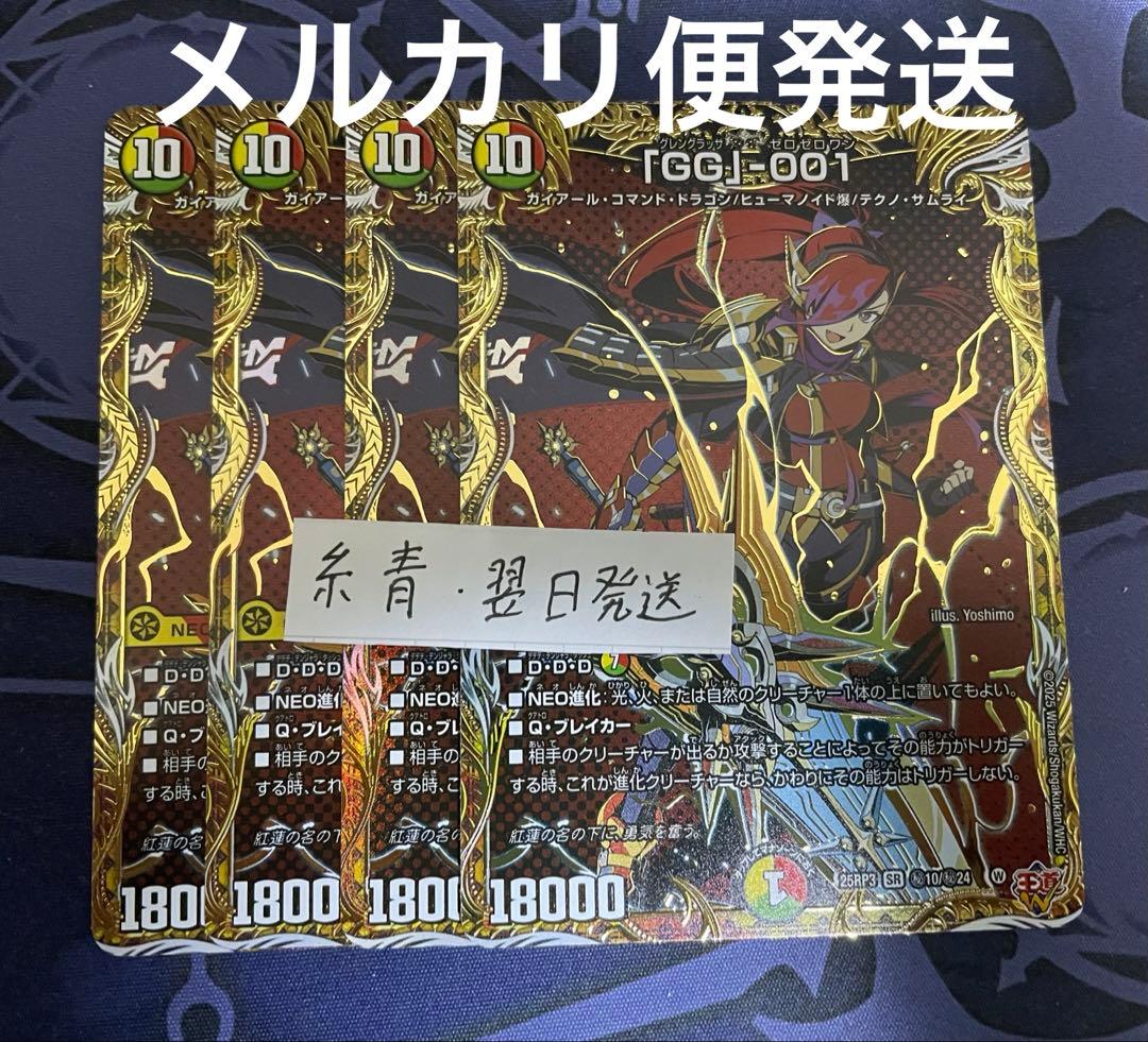 『GG』-001 グレングラッサゼロゼロワン　シークレット　シク　4枚