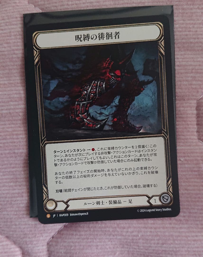 fab フレッシュ&ブラッド 呪縛の徘徊者