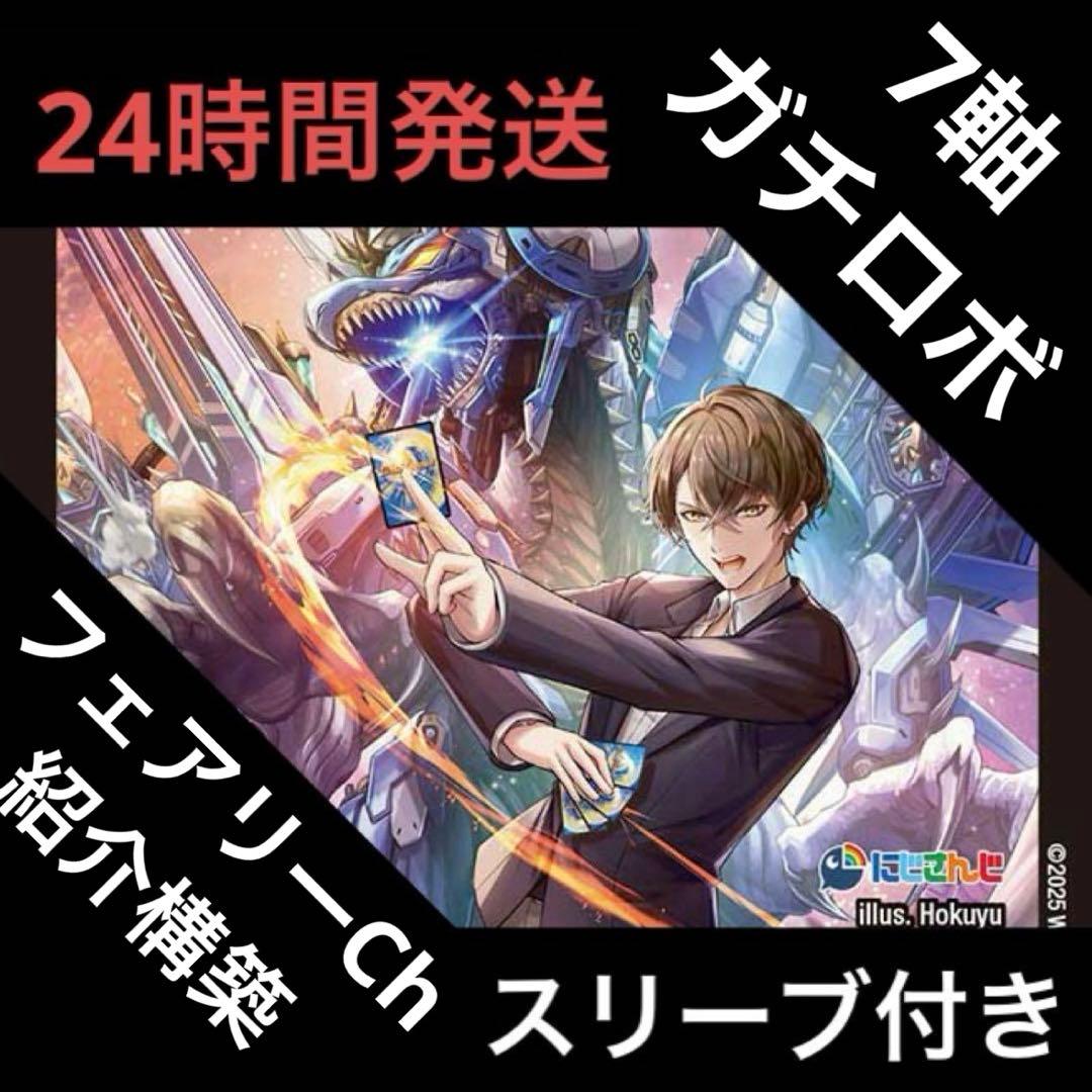 7軸ガチロボ デッキ