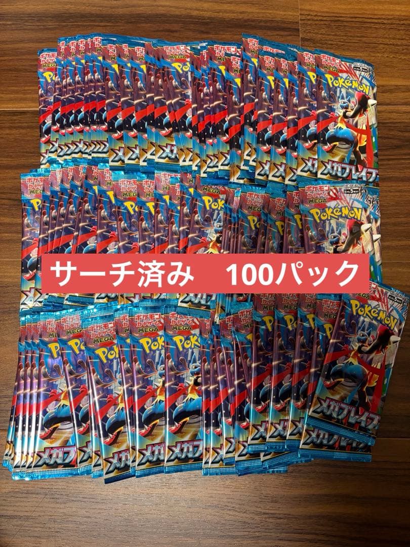 メガブレイブ　サーチ済み　100パック