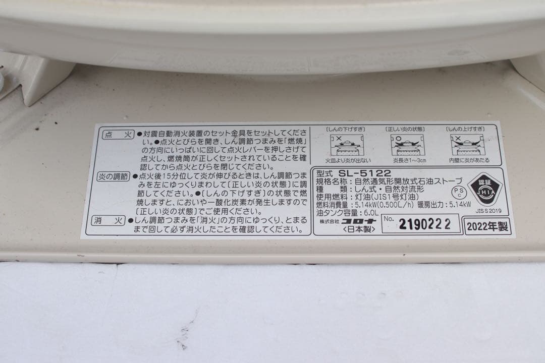 CORONA コロナ　石油ストーブ SL-5122 2022年製