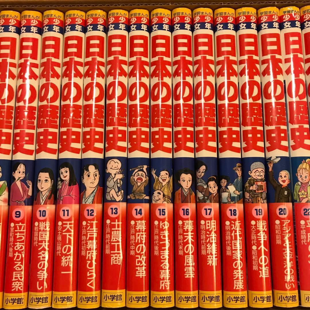 日本の歴史最新 24巻セット パノラマ年表付