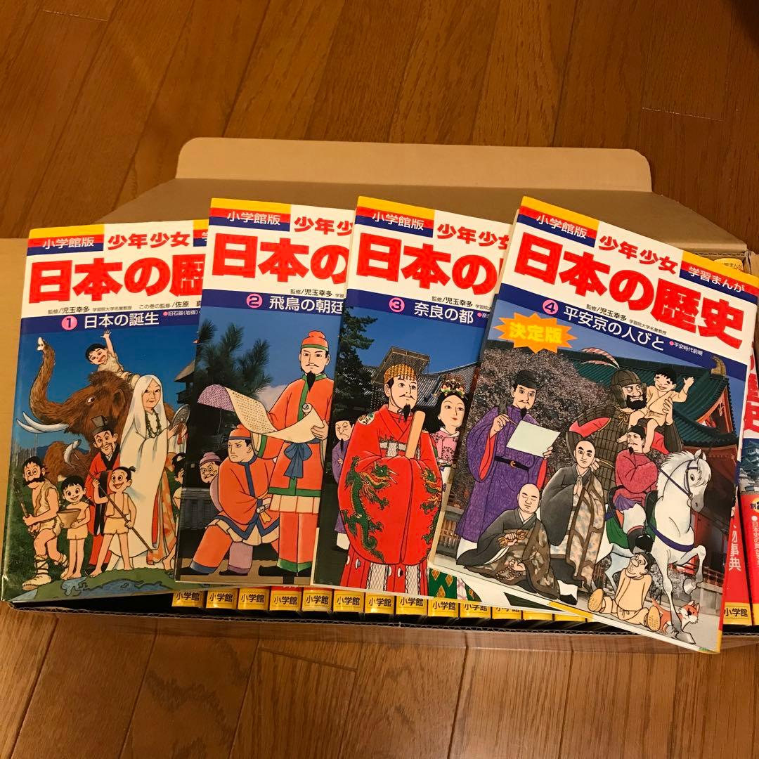 日本の歴史最新 24巻セット パノラマ年表付
