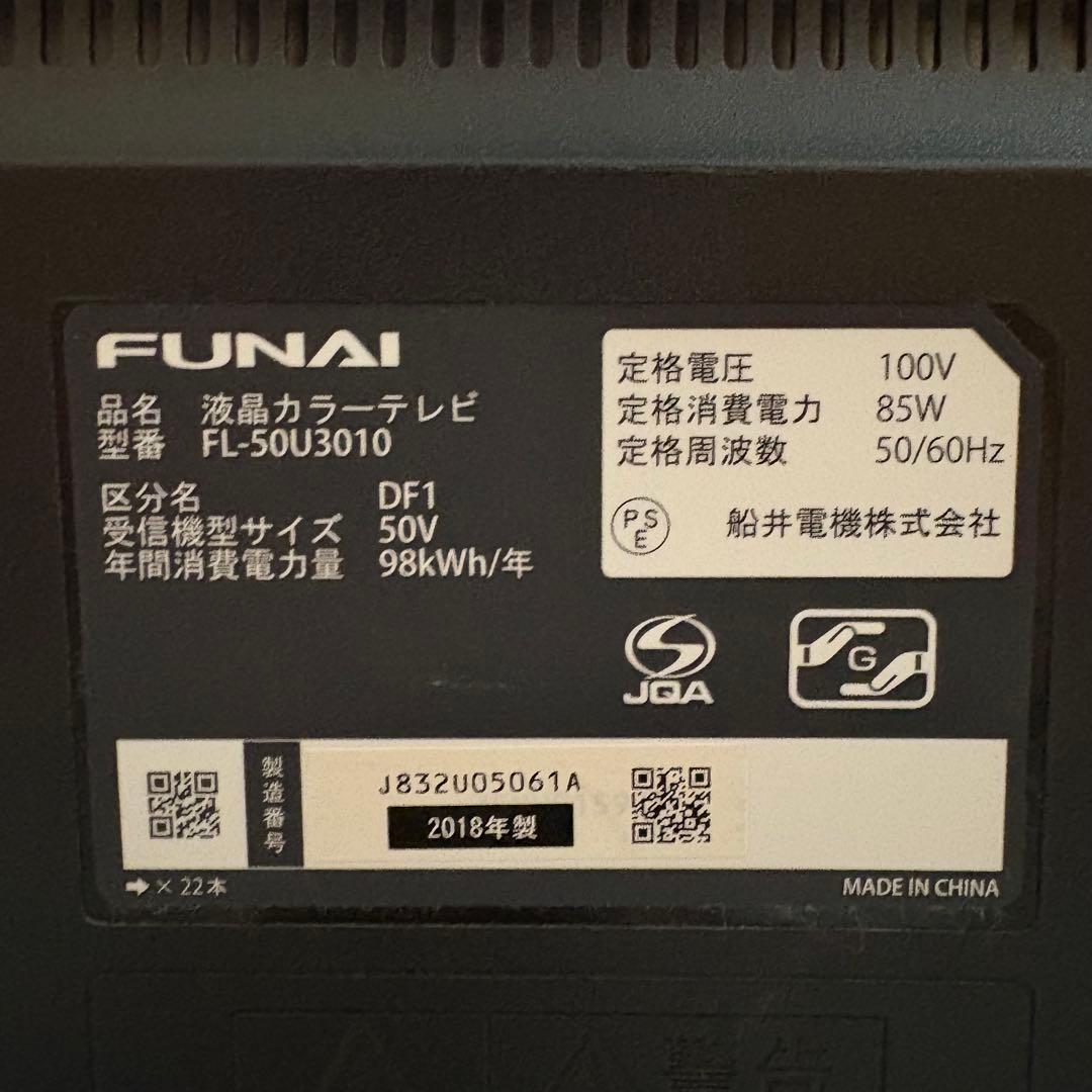 一都三県限定　配送無料　4K液晶テレビ　FUNAI フナイ　50インチ