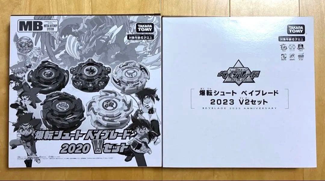 爆転シュート　ベイブレード　2020 V 2023 V2 セット