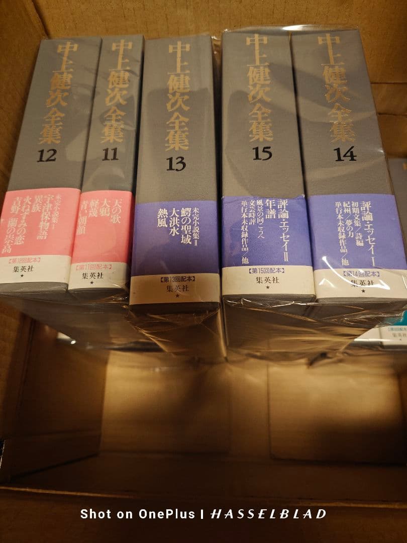 中上健次全集　全15巻揃　月報揃い