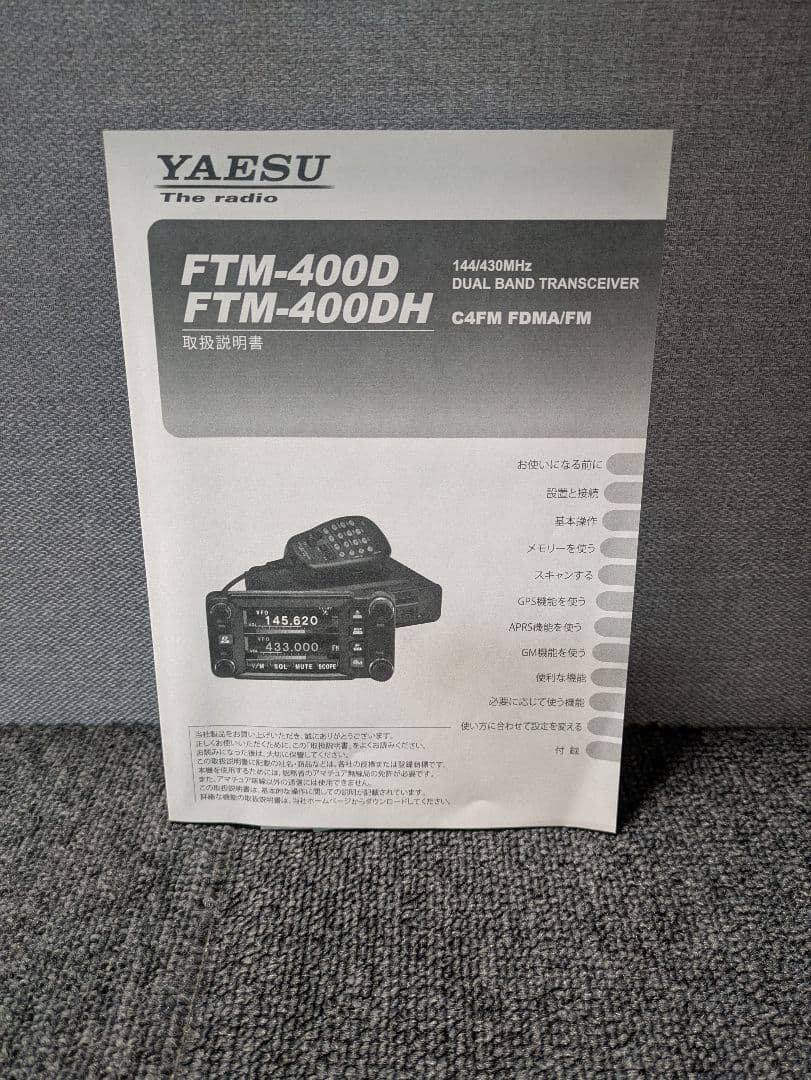 【美品】八重洲無線 FTM-400DH C4FM 50W