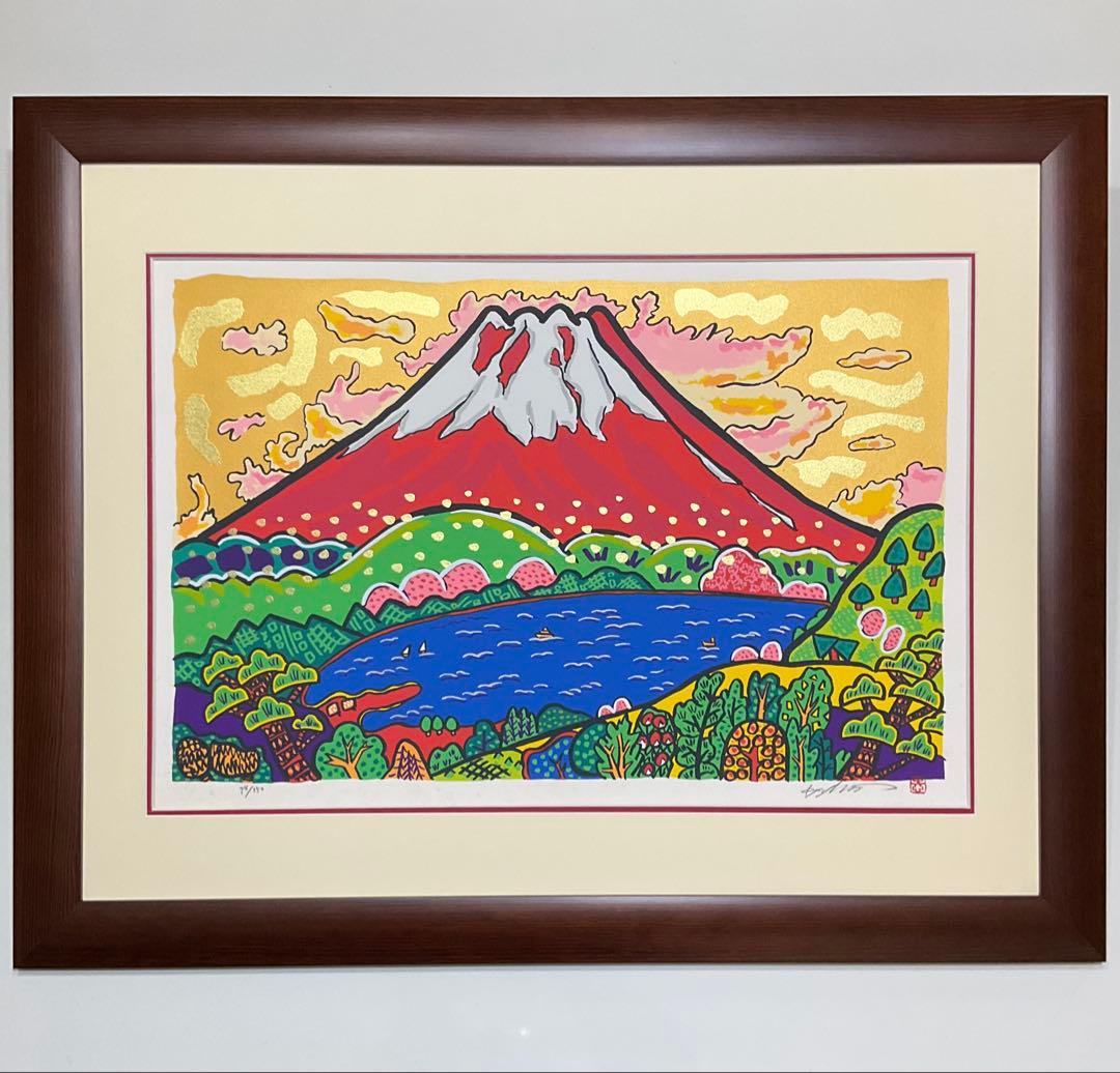 絵画・額縁・版画・志摩 欣哉・朱不二早春譜・赤富士・美術品・インテリア・雑貨