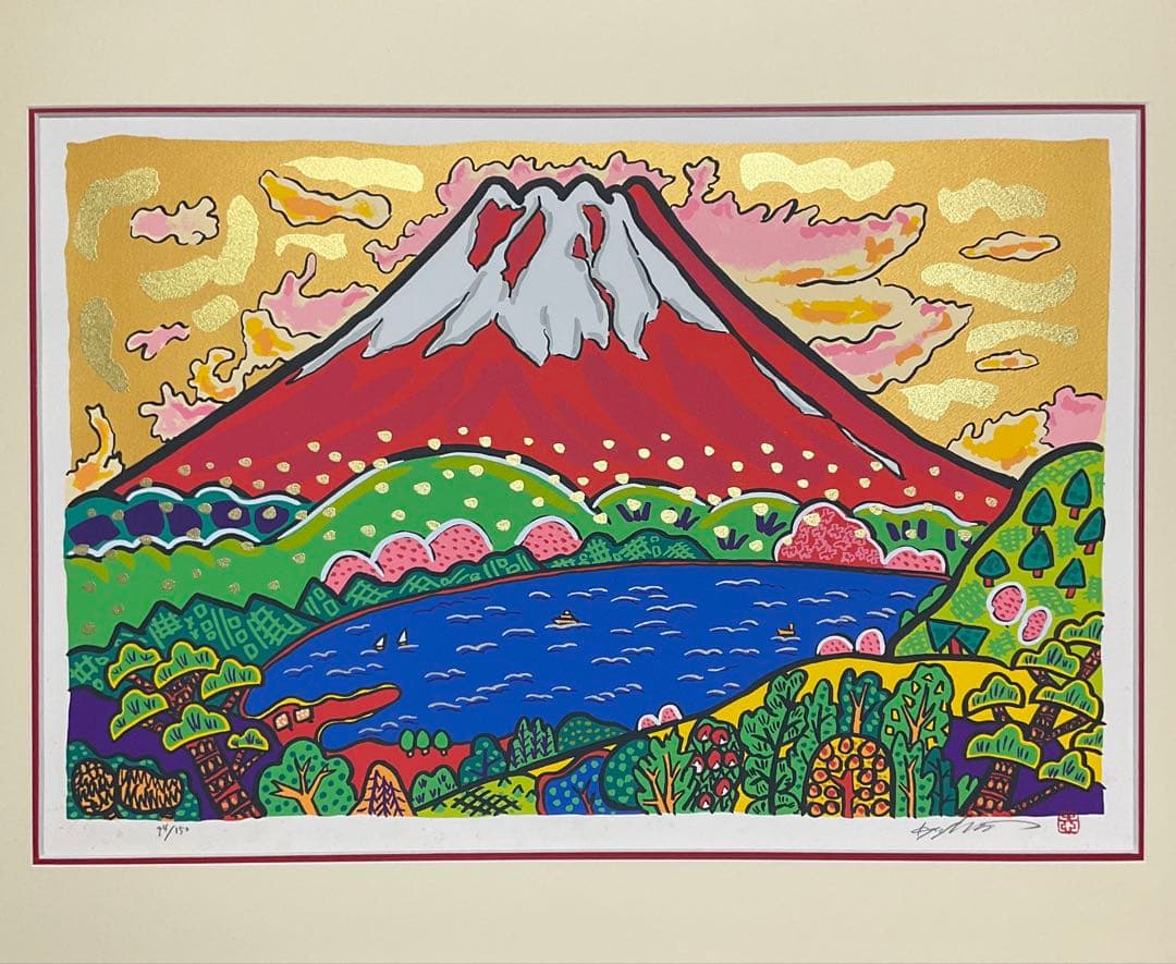 絵画・額縁・版画・志摩 欣哉・朱不二早春譜・赤富士・美術品・インテリア・雑貨