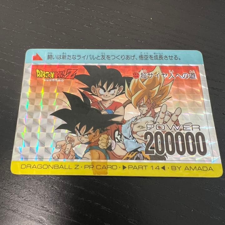 ドラゴンボールZ アマダPPカード  552 超サイヤ人への道
