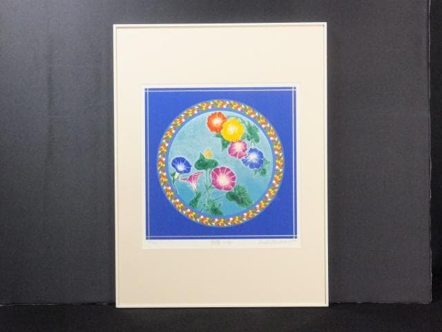 前田常作　直筆サイン『朝顔の図』リトグラフ 2006年 0611O