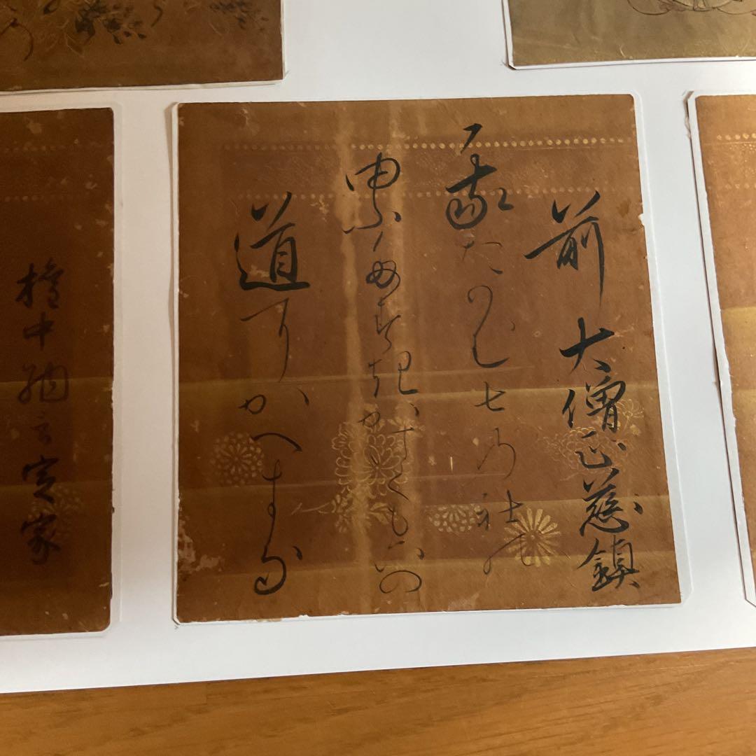 屏風外し 金箔仕立 柿本人麻呂他 和歌書４枚 額装仕立て