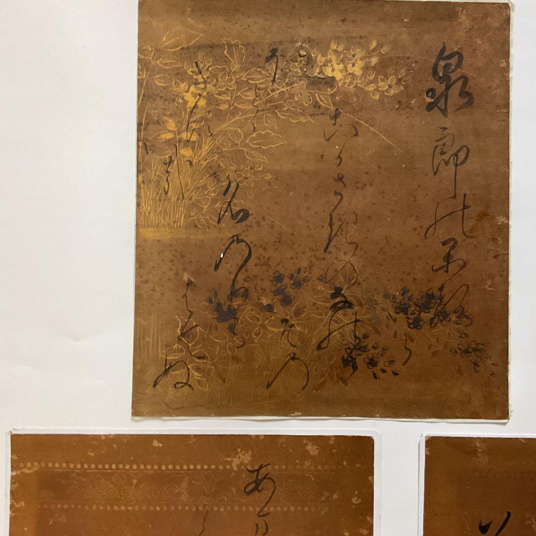 屏風外し 金箔仕立 柿本人麻呂他 和歌書４枚 額装仕立て