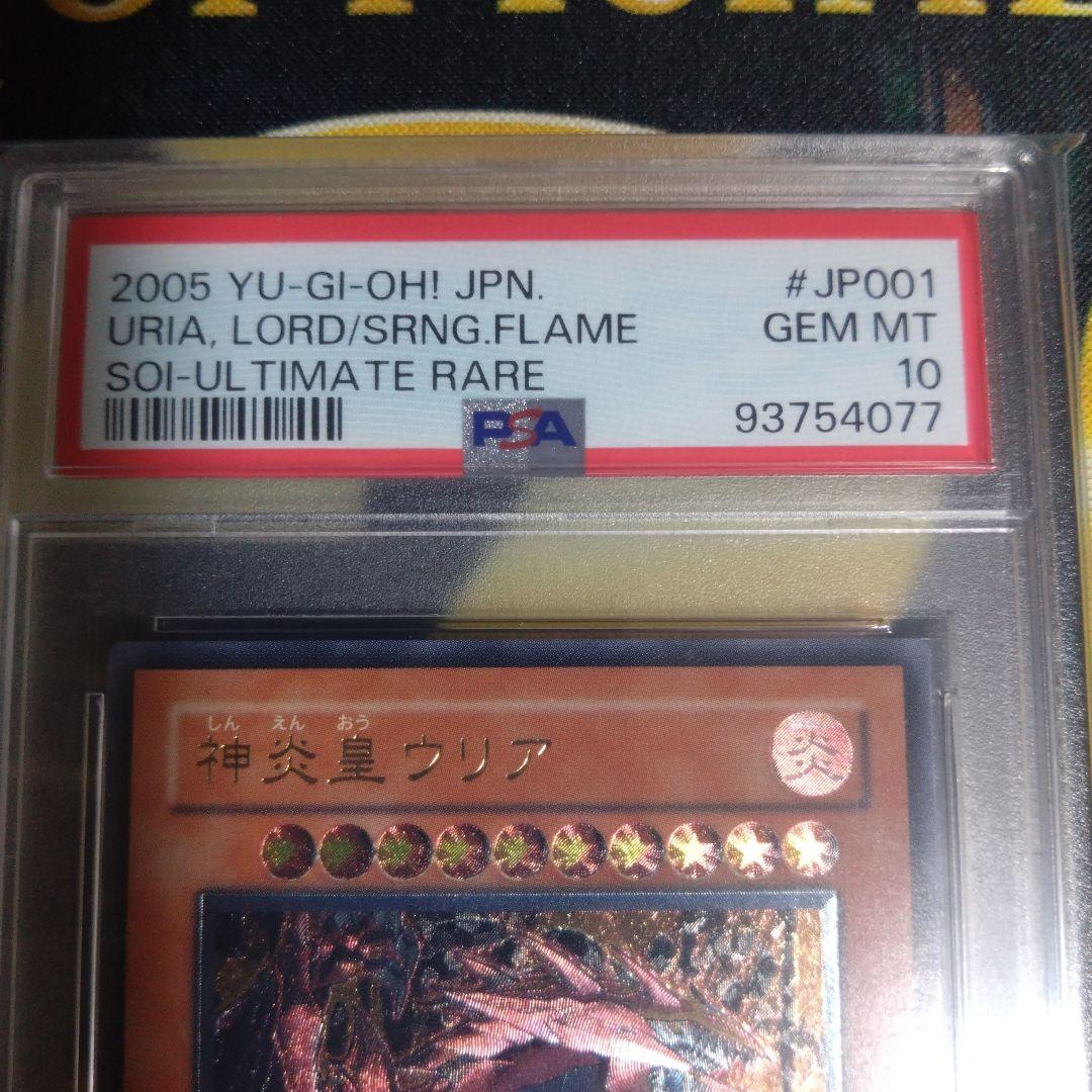 三幻魔　神炎皇ウリア　降雷皇ハモン　幻魔皇ラビエル　レリーフ　PSA10　セット