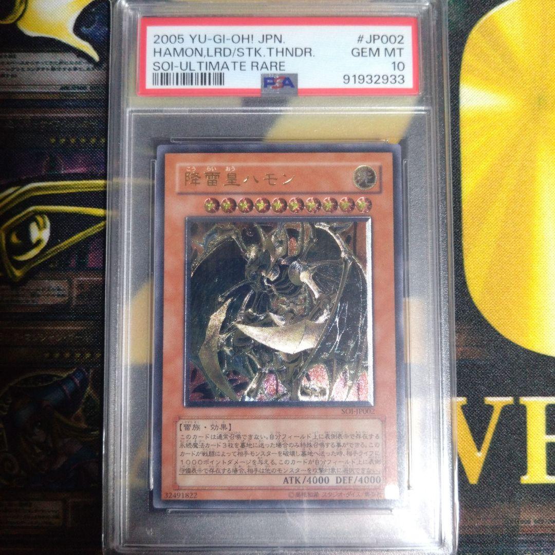 三幻魔　神炎皇ウリア　降雷皇ハモン　幻魔皇ラビエル　レリーフ　PSA10　セット