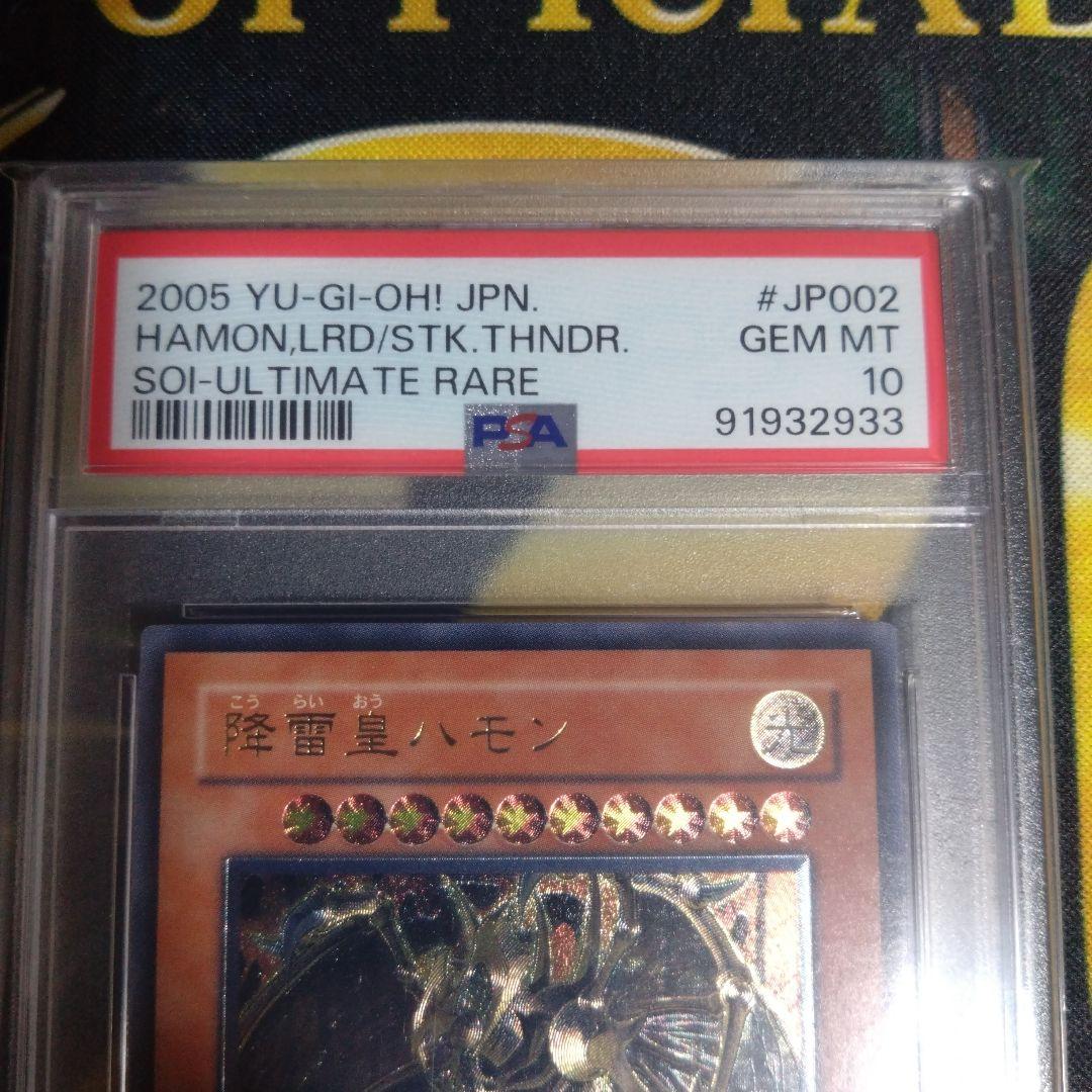 三幻魔　神炎皇ウリア　降雷皇ハモン　幻魔皇ラビエル　レリーフ　PSA10　セット