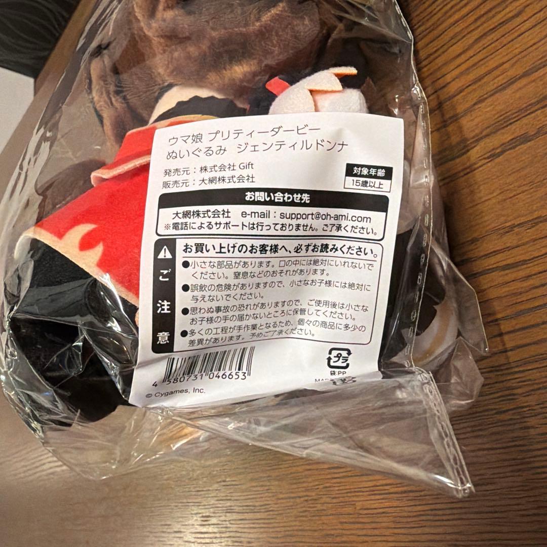 ウマ娘　ジェンティルドンナ　c107 ぬいぐるみ 【新品未開封】