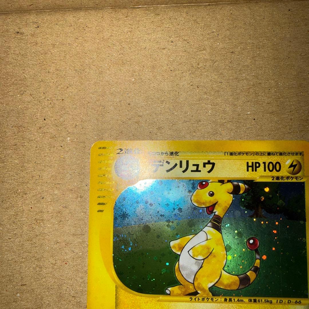 デンリュウ ★ 拡張パック第3弾 海からの風 049/087