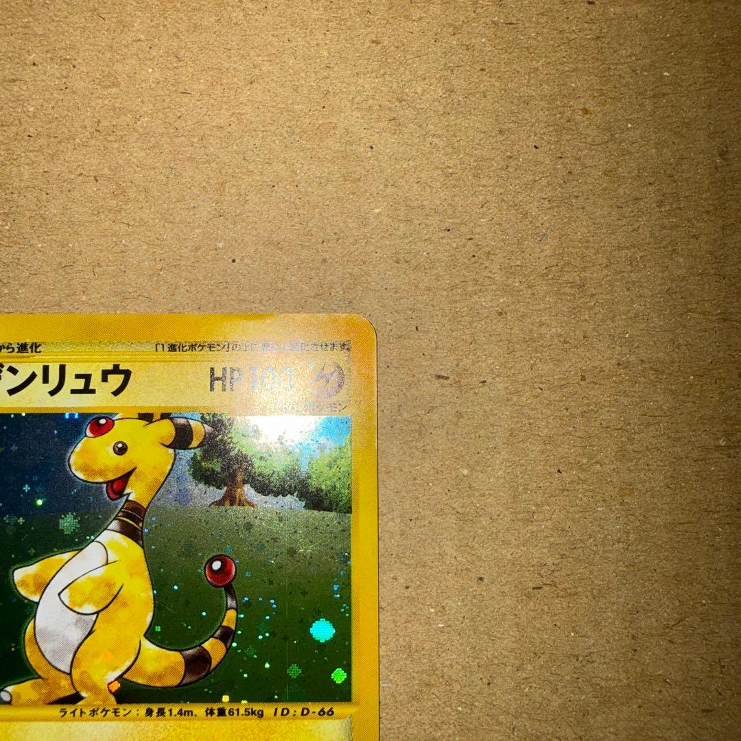 デンリュウ ★ 拡張パック第3弾 海からの風 049/087