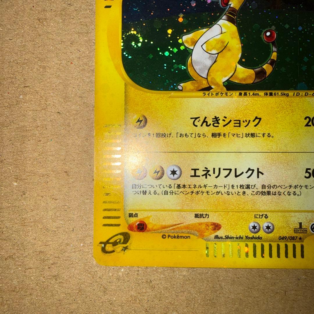 デンリュウ ★ 拡張パック第3弾 海からの風 049/087