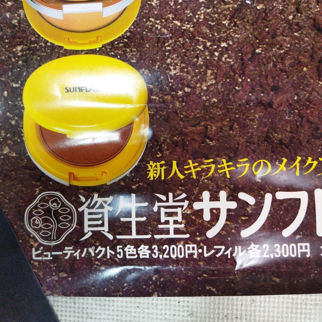 資生堂　サンフレア　ポスター　約102.8×72.5センチ
