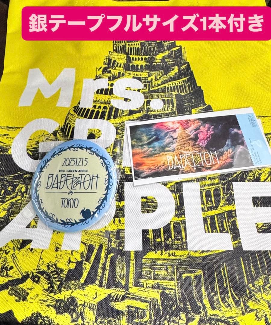 mrs.green appleバベルの塔　Ringo Jamシート特典グッズ