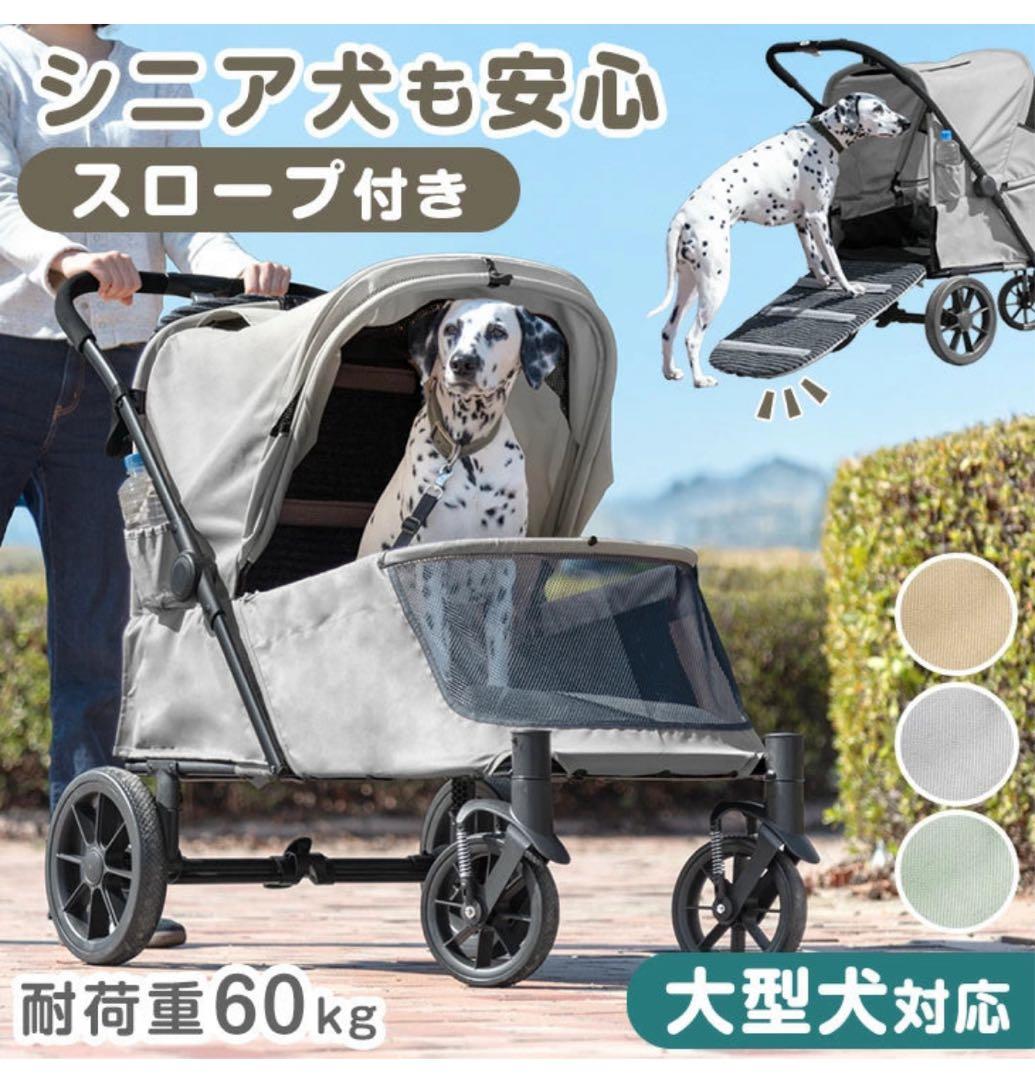 新品未使用　スロープ付きペットカート 大型犬対応 60kg耐荷重　ベージュ
