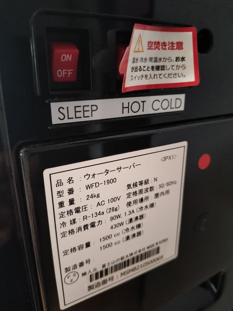 フレシャス　slatウォーターサーバー 機種代:支払い済